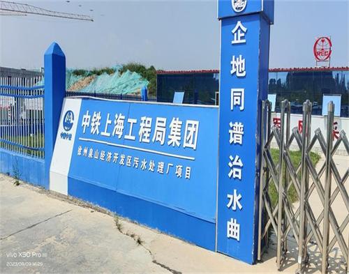  中鐵上海工程局泉山污水處理項目（智慧工地）